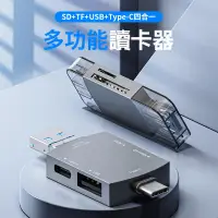 在飛比找生活市集優惠-多功能高品質讀卡機 SD TF USB TYPE-C 4合1