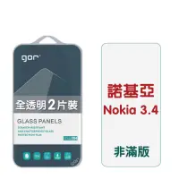 在飛比找Yahoo奇摩購物中心優惠-GOR Nokia 3.4 9H鋼化玻璃保護貼 非滿版2片裝