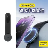 在飛比找PChome24h購物優惠-倍思Baseus C02 Magsafe磁吸車用手機支架