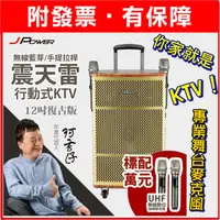 在飛比找蝦皮購物優惠-免運 J-POWER 杰強 J-102-12 J-102-1