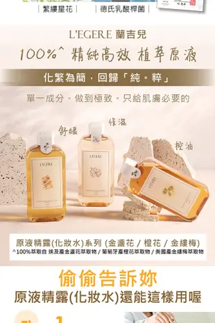 【LEGERE 蘭吉兒】原液精露化妝水220ml+精華液30ml 三款任選 (6.7折)