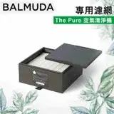 在飛比找遠傳friDay購物優惠-BALMUDA A01D 空氣清淨機 專用 P100濾網 公