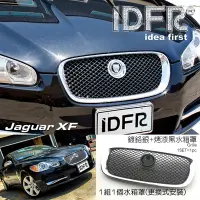 在飛比找Yahoo!奇摩拍賣優惠-IDFR ODE 汽車精品  JAGUAR  XF X250