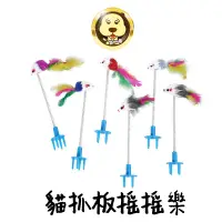 在飛比找蝦皮商城優惠-貓抓板搖搖樂 貓咪玩具 貓玩具 逗貓玩具 寵物玩具 彈簧搖搖