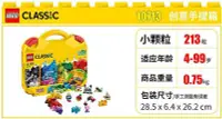 在飛比找Yahoo!奇摩拍賣優惠-樂高玩具樂高積木 LEGO10713 創意系列 創意手提箱玩