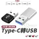 PD轉接 USB 充電 傳輸 轉接頭 Type-C 轉 USB 資料傳輸 轉接器 支援多種型號 i13 12 11 X