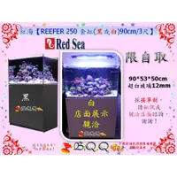 在飛比找蝦皮購物優惠-[B.Q.Q小舖]以色列Red Sea-紅海【REEFER 