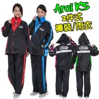 在飛比找蝦皮購物優惠-現貨 雨衣褲裝 ARAI K5 兩件式 台灣製造 快速出貨