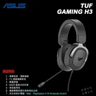 華碩 TUF GAMING H3 電競耳機麥克風 遊戲耳機 ASUS 華碩