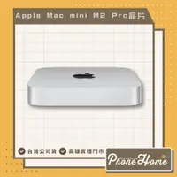 在飛比找蝦皮購物優惠-Apple Mac Mini M2晶片『8+256GB』『8