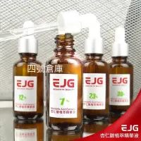 在飛比找蝦皮購物優惠-四號倉庫 「EJG伊澤靚 杏仁酸植萃精華液7% 」30ml 