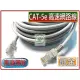 CAT5E高速網路線 1米