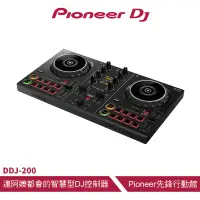 在飛比找蝦皮商城優惠-Pioneer DJ DDJ-200 智慧型DJ控制器