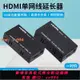 {最低價}hdmi延長器60米RJ45網絡轉hdmi 前置信號延長1080P視頻高清轉有線