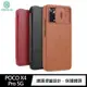 【愛瘋潮】手機殼 皮套 NILLKIN POCO X4 Pro 5G 秦系列 Pro 皮套 側掀皮套