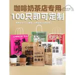 【全場客製化】 紙管家咖啡打包袋奶茶手提袋飲品外賣杯托單雙四杯袋牛皮紙袋客製