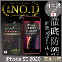 在飛比找momo購物網優惠-【INGENI徹底防禦】iPhone SE 2020 SE2