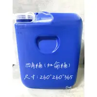 在飛比找蝦皮購物優惠-全新四角桶 加侖桶 20L 藍色 HDPE 20L塑膠桶