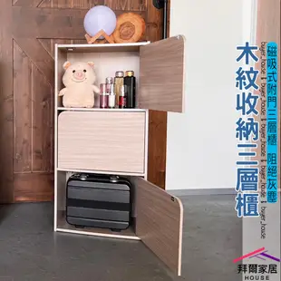 【拜爾家居】三門櫃 台灣製造 門櫃 收納櫃 儲藏櫃 書櫃 置物櫃 收納櫃 三門收納櫃