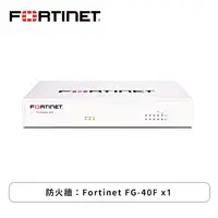 在飛比找欣亞購物優惠-[欣亞] Fotinet 資安資安鐵三角：FG-40F(含一