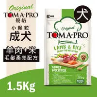 在飛比找ETMall東森購物網優惠-TOMA-PRO 優格 成犬羊肉+米(小顆粒)-1.5 kg