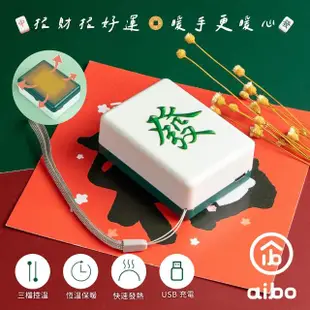 【aibo】麻將造型 隨身暖手寶/暖蛋(USB充電式)