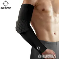 在飛比找樂天市場購物網優惠-防撞護臂 足球籃球護臂裝備透氣護手肘運動護肘運動裝備 名創家