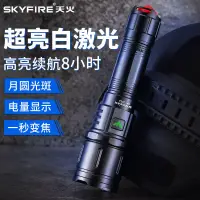 在飛比找樂天市場購物網優惠-手電筒 天火白激光強光超亮手電筒 充電戶外超強遠射戰術家用防