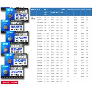 Maxell SR 44W 416SW 516SW 626SW 716SW 936SW 各式型號 鈕扣電池 1.55V