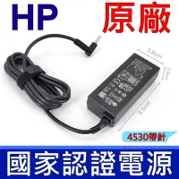 在飛比找Yahoo奇摩購物中心優惠-HP 惠普 45W 原廠變壓器 4.5*3.0mm 新款小方