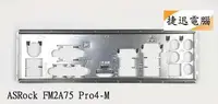 在飛比找Yahoo!奇摩拍賣優惠-中古 檔板 華擎 ASRock FM2A75 Pro4-M 