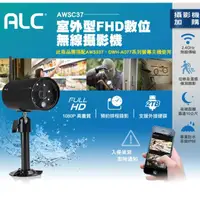 在飛比找momo購物網優惠-【美國ALC】AWSC37 1080P 防水數位無線網路監視