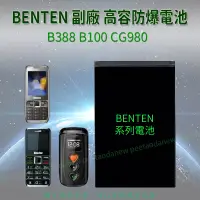 在飛比找蝦皮購物優惠-Benten B388 B100 CG980 專用手機 高容