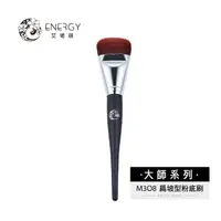 在飛比找屈臣氏網路商店優惠-ENERGY艾諾琪 艾諾琪-大師系列-M308 扁坡型粉底刷