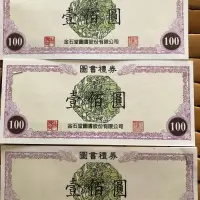 在飛比找蝦皮購物優惠-金石堂圖書禮券10張