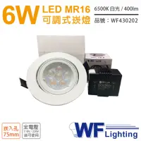 在飛比找momo購物網優惠-【DanceLight 舞光】3入 LED 6W 6500K