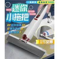 在飛比找PChome24h購物優惠-(2入)迷你小拖把 懶人拖把 海綿拖把 玻璃清洗拖把 吸水拖