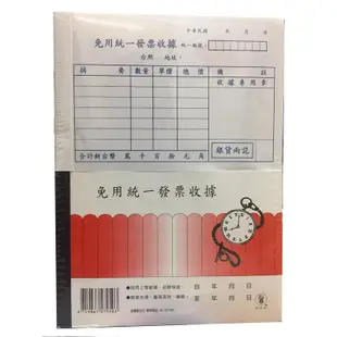 象球牌 50K 橫式 單聯免用統一發票收據 1入20本 (7.3折)