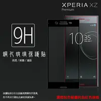 在飛比找樂天市場購物網優惠-Sony Xperia XZ Premium G8142 滿