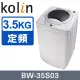 【KOLIN 歌林】單槽洗衣機3.5KG-灰白 (BW-35S03)