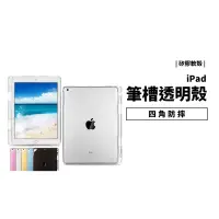 在飛比找蝦皮商城優惠-筆槽透明軟殼 防摔保護殼 iPad10 Mini Air P