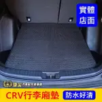 HONDA本田 5代/6代【CRV行李廂防水墊】CRV5 CRV6專用地墊 後箱墊 蜂巢尾箱墊 行李箱止滑墊 後車廂踏墊