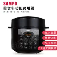 在飛比找蝦皮購物優惠-【實體店面公司貨 附發票】SAMPO聲寶 微電腦 多功能萬用