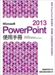 Microsoft PowerPoint 2013 使用手冊-cover