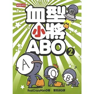 {二手｝血型小將ABO 2