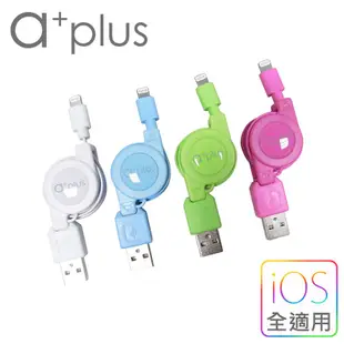 a+plus Apple Lightning 8pin充電/傳輸伸縮捲線 現貨 蝦皮直送