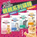 優格親親貓飼料 貓咪飼料 無穀貓飼料 優格貓 優格經典貓飼料 成幼貓 室內貓 高齡貓 幼貓 成貓 老貓 全齡貓