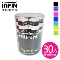 在飛比找momo購物網優惠-【iNFiN】球拍握把布 30入/筒裝 0.6mm 外層握把