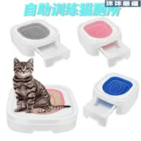 在飛比找蝦皮購物優惠-【台灣－出貨】－輔助用品 日常用品貓自動廁所貓便盆貓馬桶式訓