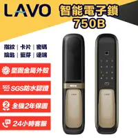 在飛比找蝦皮購物優惠-【台灣品牌】LAVO 750B 智能推拉電子鎖 指紋 卡片 